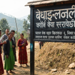 गाउँको नाम परिवर्तन