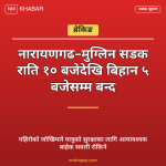 नारायणगढ मुग्लिन सडक