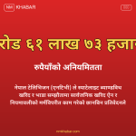 टेलिभिजन स्याटेलाइट खरिद