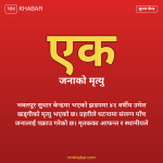 भक्तपुर सुधार केन्द्र झडप