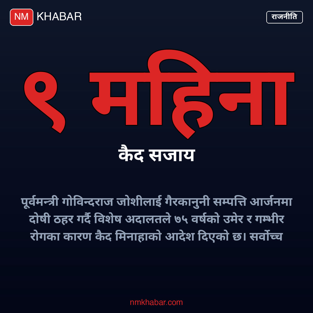 गोविन्दराज जोशी उन्मुक्ति