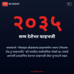 फाइभजी सेवा नेपाल