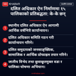 दलित अधिकार ऐन झापा