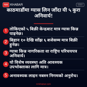 ग्यास वितरण काठमाडौं