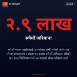 कोशी ग्यास जरिवाना