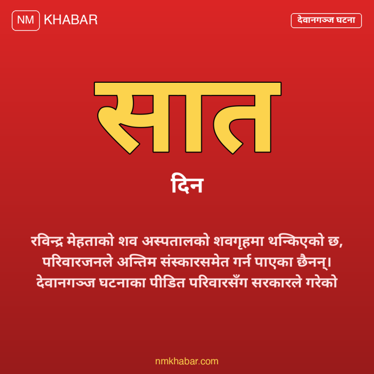 तराईका दलको आन्दोलन चेतावनी