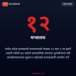 मधेश प्रदेश मन्त्रालय