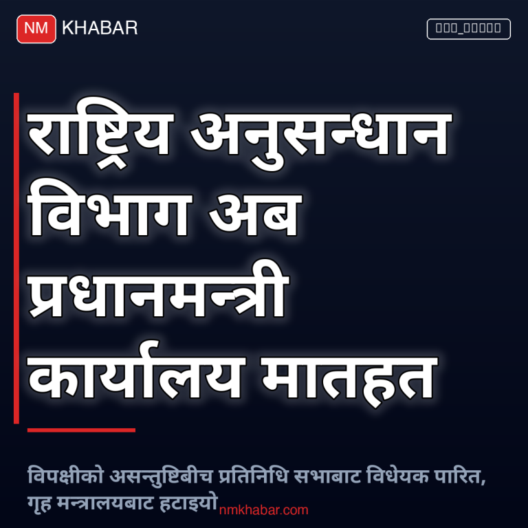 राष्ट्रिय अनुसन्धान विभाग