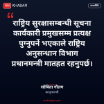 राष्ट्रिय अनुसन्धान विभाग