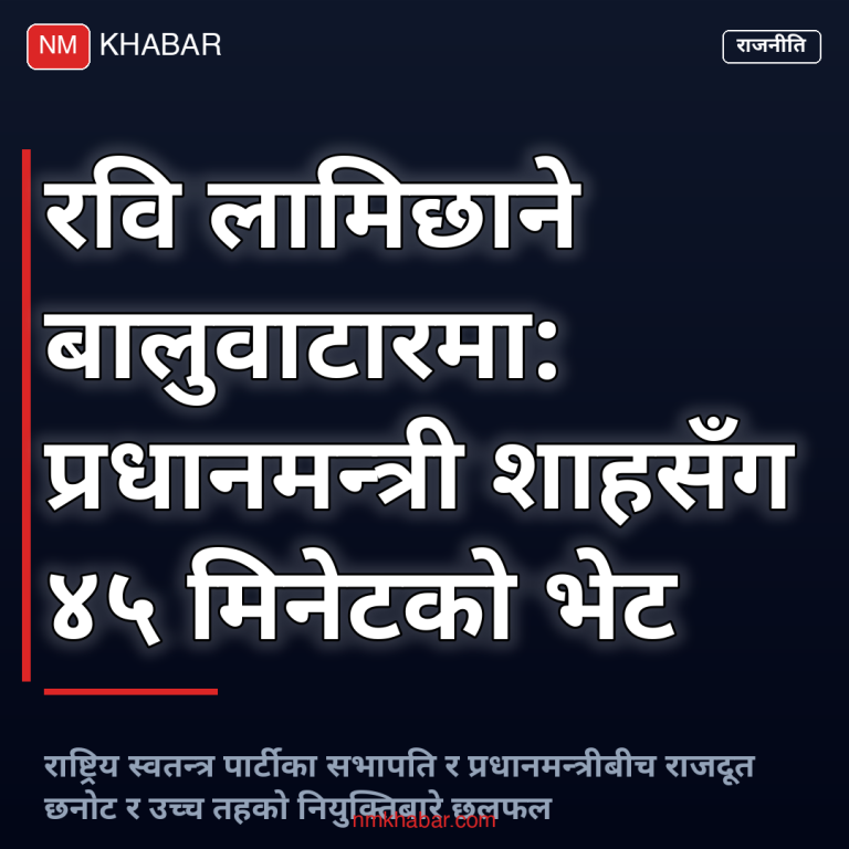रवि लामिछाने बालेन शाह भेट