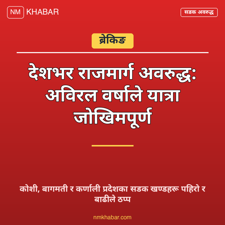 राजमार्ग अवरुद्ध