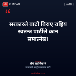 राष्ट्रिय स्वतन्त्र पार्टी