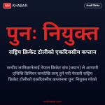 सन्दीप लामिछाने कप्तान