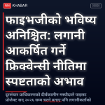 फाइभजी लगानी