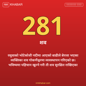 भोटेकोशी बाढी शव व्यवस्थापन