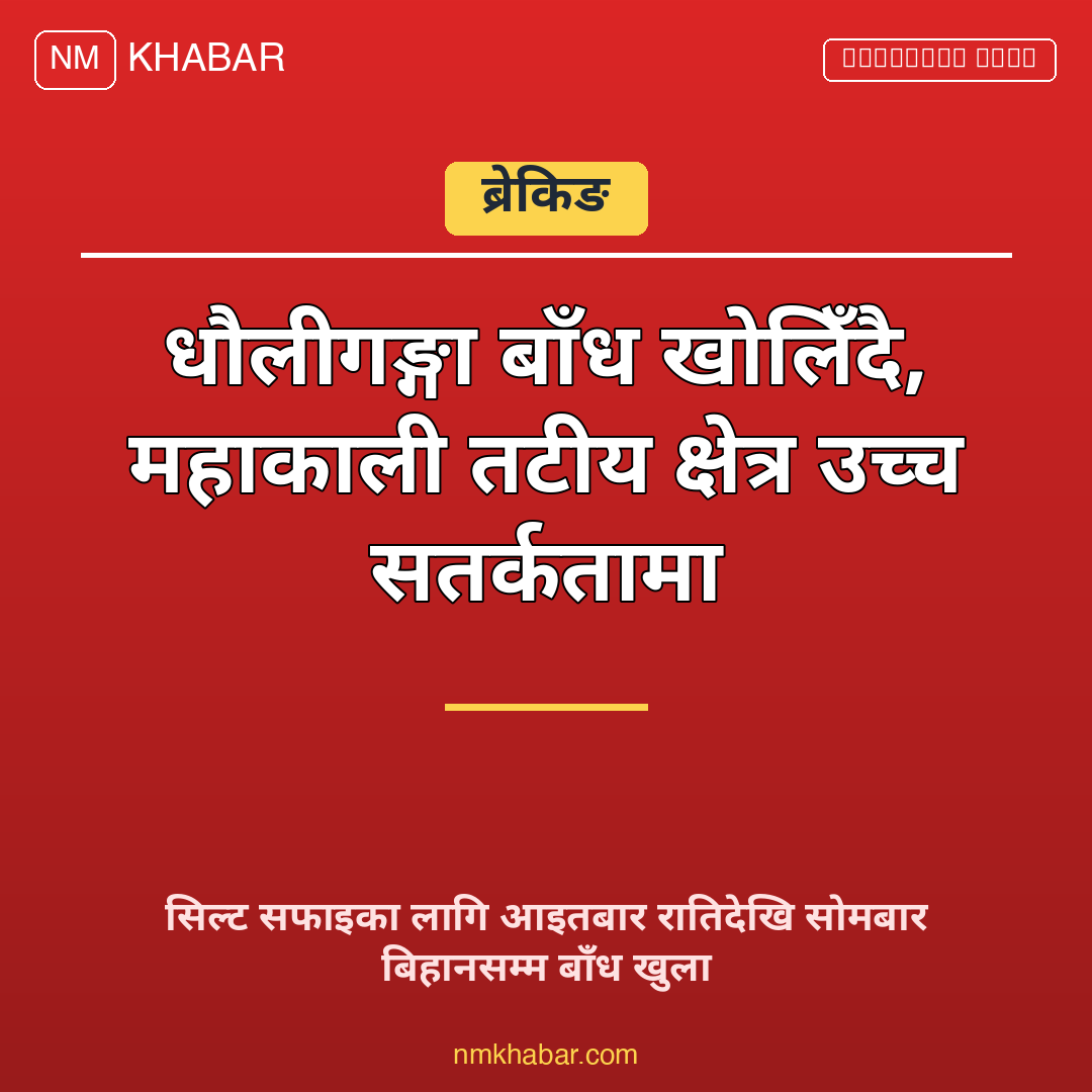 धौलीगङ्गा बाँध