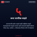 बाढी पहिरो उपचार खर्च