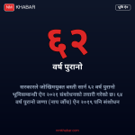 भूमि ऐन संशोधन