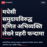 विद्वेषपूर्ण अभिव्यक्ति लेख्ने