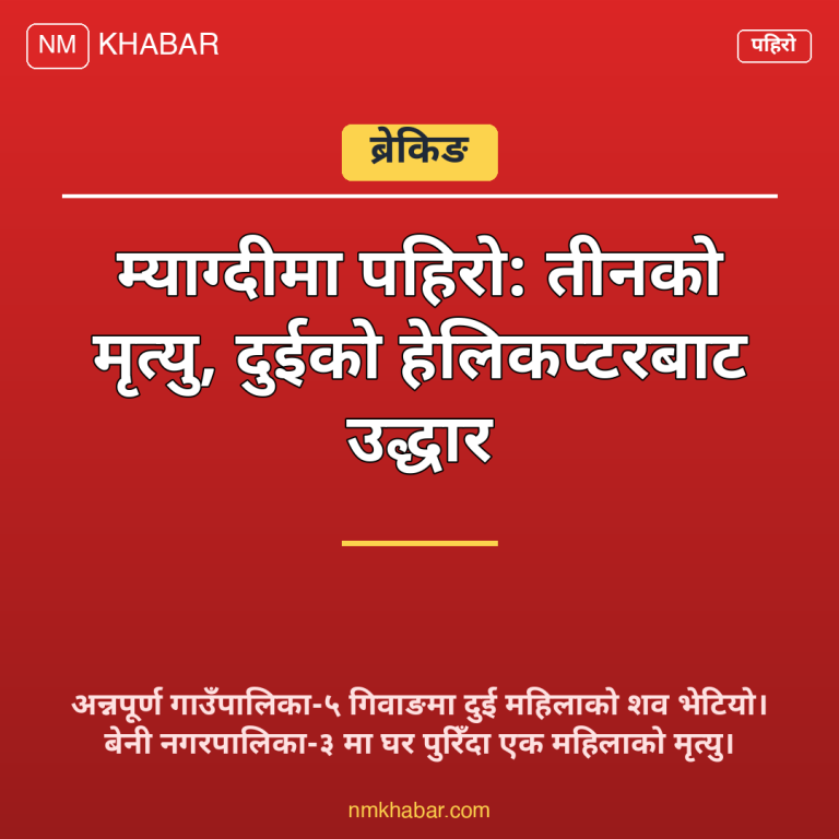 म्याग्दी पहिरो