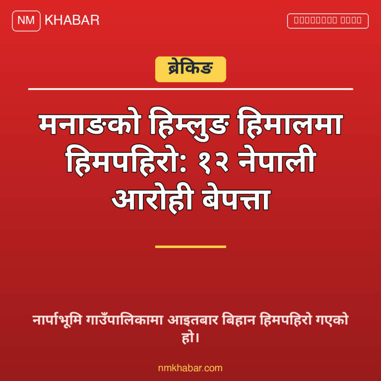 हिम्लुङ हिमाल हिमपहिरो