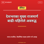 राजमार्ग बाढी पहिरो