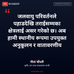 जलवायु न्याय नेपाल
