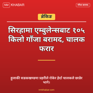 सिरहा गाँजा बरामद
