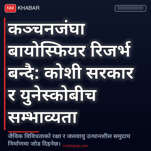 कञ्चनजंघा संरक्षण