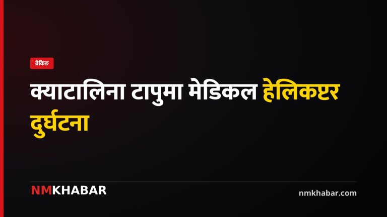 अमेरिका हेलिकप्टर दुर्घटना