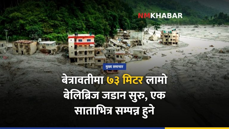 बेत्रावती बेलिब्रिज, रसुवा सडक