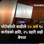 भोटेकोशी बाढी क्षति, जलवायु कूटनीति
