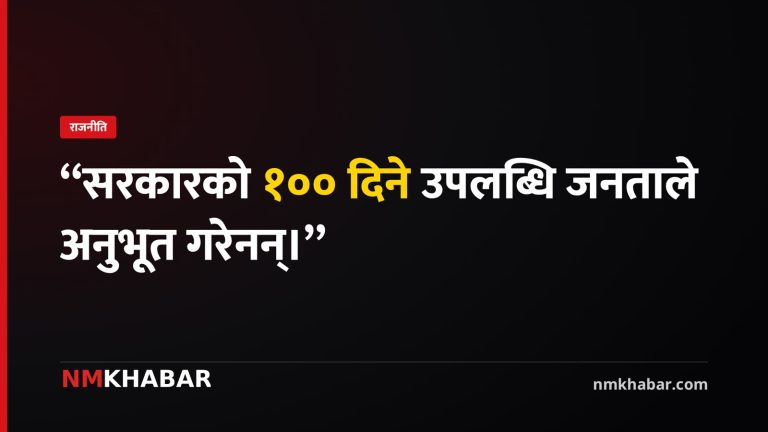 सरकारको पहलकदमी