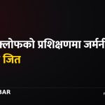 जर्मनी फुटबल क्लोफ