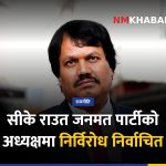 जनमत पार्टी महाधिवेशन