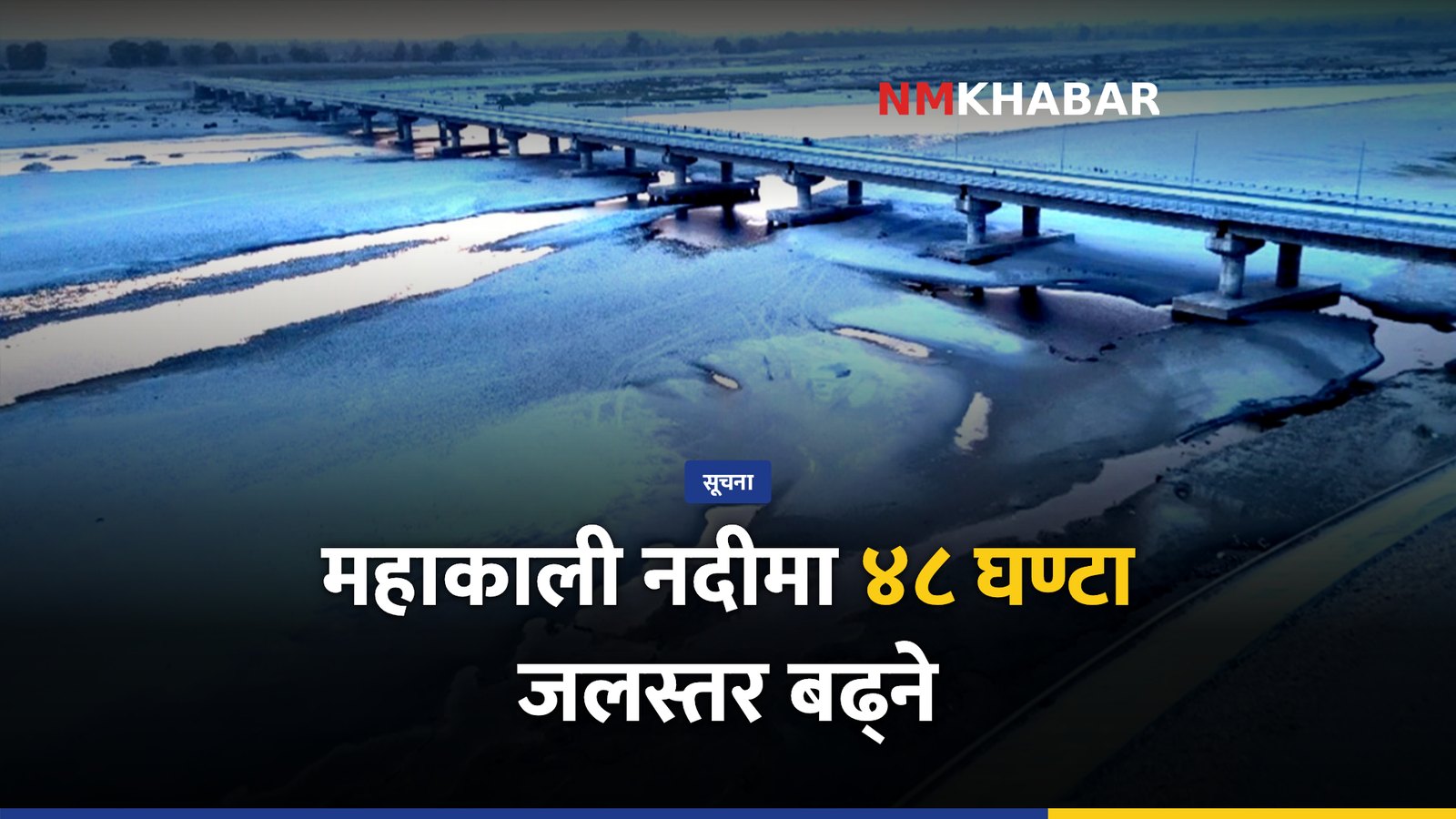 महाकाली नदी, जलस्तर, दार्चुला