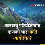 जलवायु ऋण, जलवायु न्याय