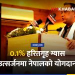 जलवायु न्याय नेपाल