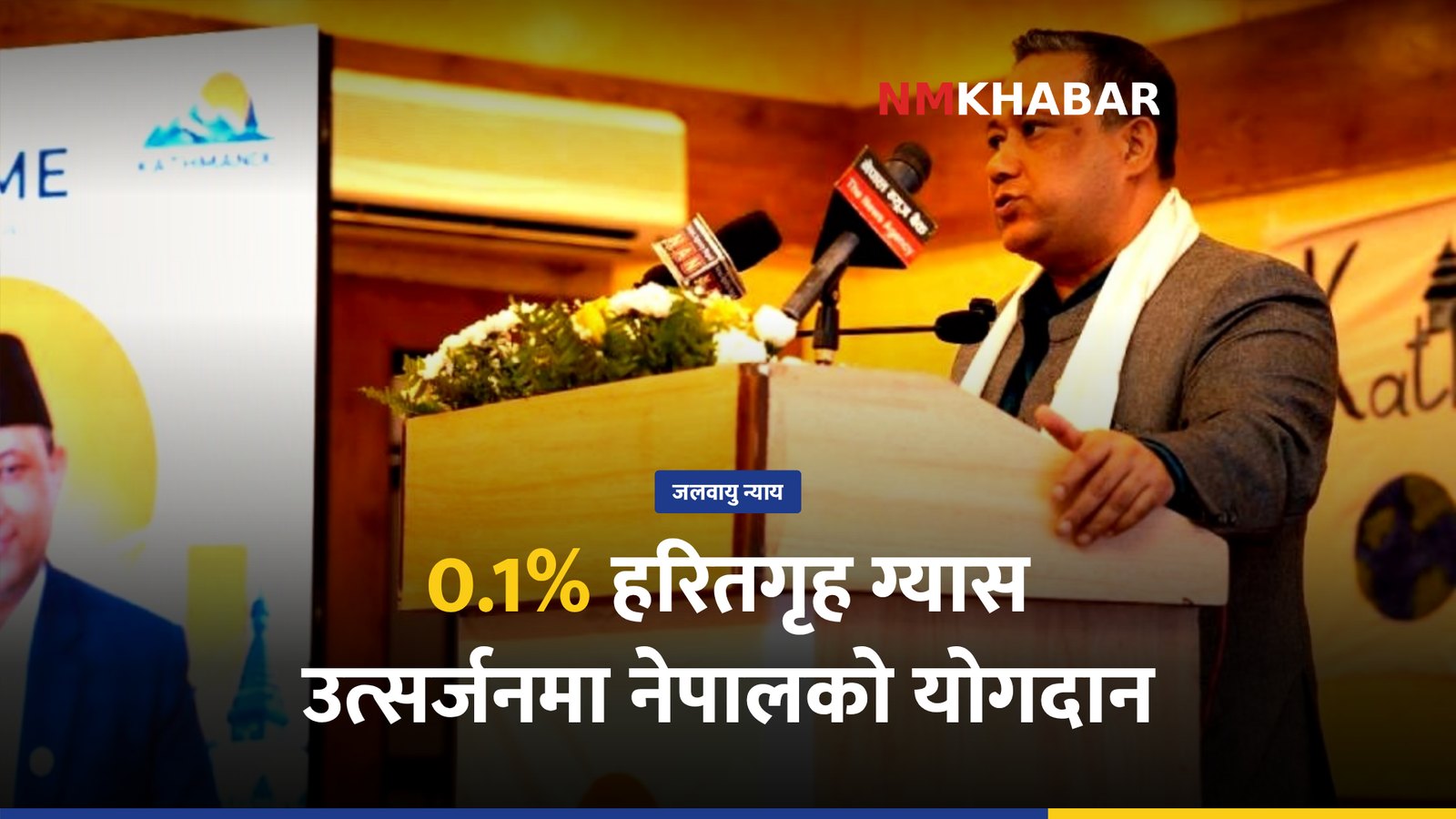 जलवायु न्याय नेपाल