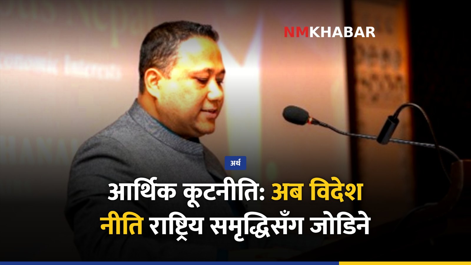 आर्थिक कूटनीति, विदेश नीति