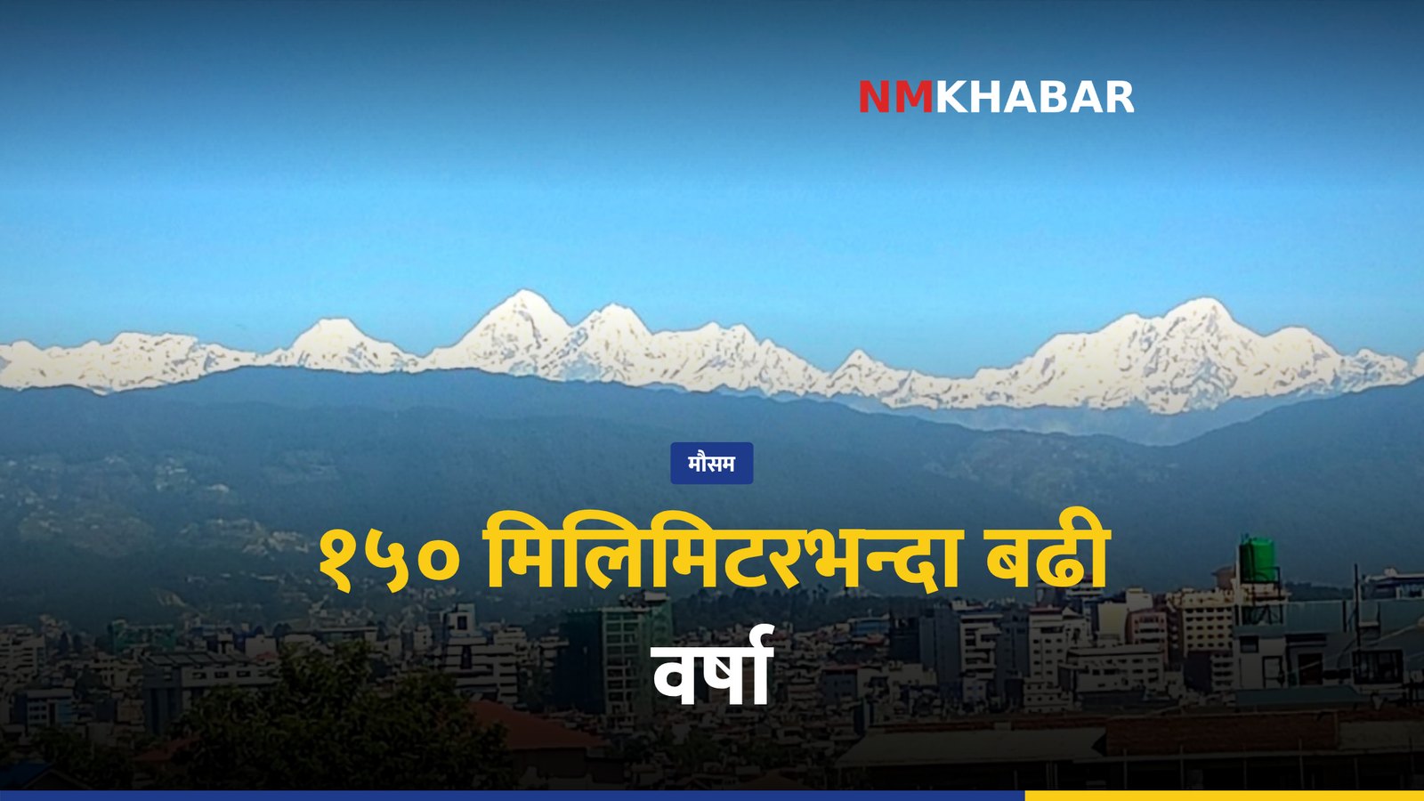 मनसुन बहिर्गमन नेपाल