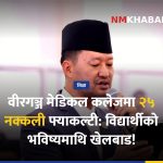 संसदमा जनसरोकारका मुद्दा