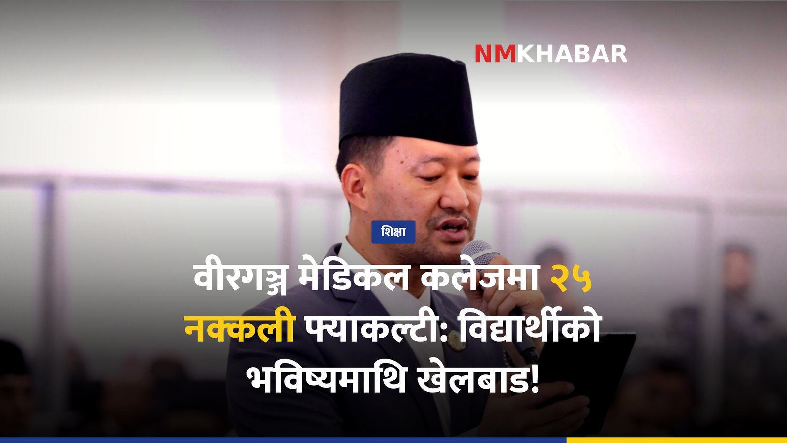 संसदमा जनसरोकारका मुद्दा