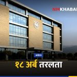 राष्ट्र बैंक तरलता व्यवस्थापन