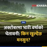 मनसुनपछिको वर्षा, किसान, यात्रु