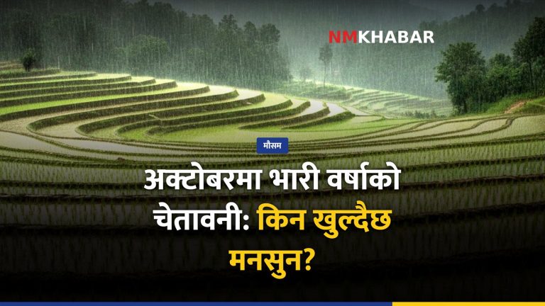 मनसुनपछिको वर्षा, किसान, यात्रु