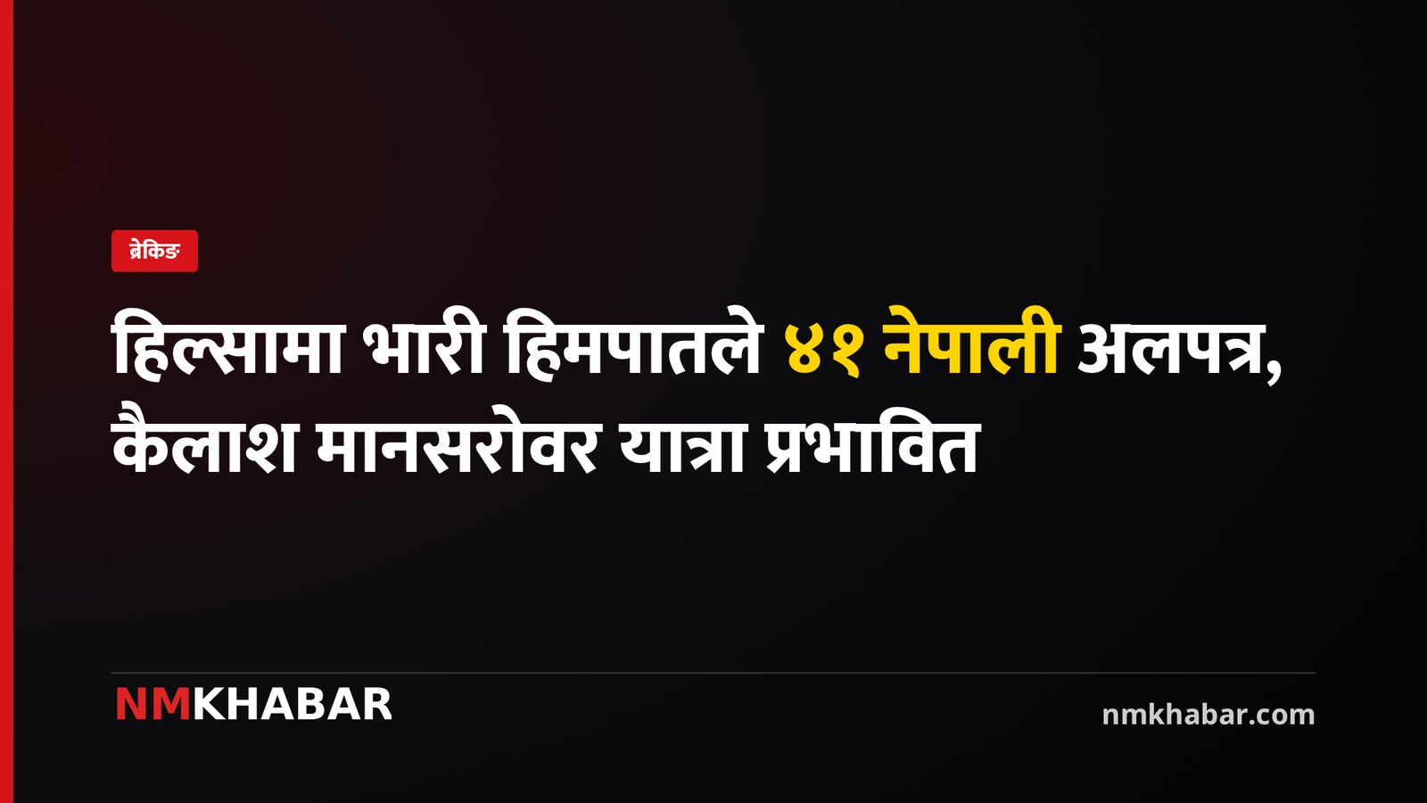 नेपाल मौसम पूर्वानुमान