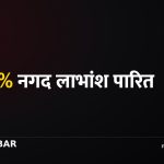 पूर्वाञ्चल ल्युब आयल, आईपीओ