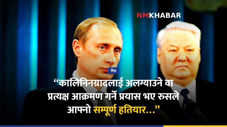 पुटिन परमाणु चेतावनी