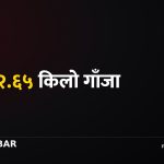 सिरहा गाँजा बरामद